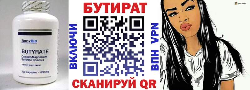 БУТИРАТ бутандиол  Купить где  Ростов-на-Дону 