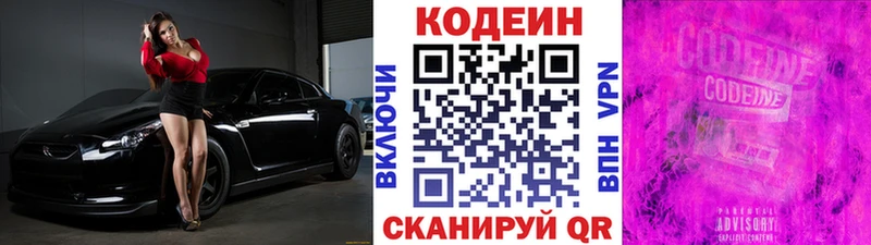 Кодеин Purple Drank  Купить закладки  Ростов-на-Дону 